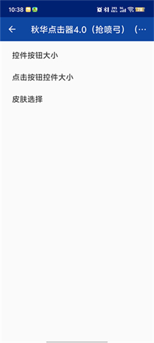 秋华连点4.0