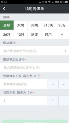 货大大货主版