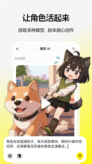 随变AI
