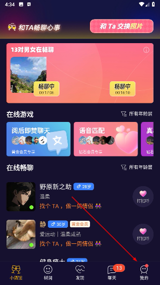 树洞小酒馆交友平台