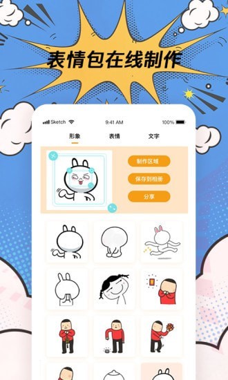 搞笑p图神器
