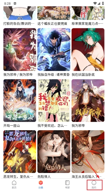 Manwa2台版