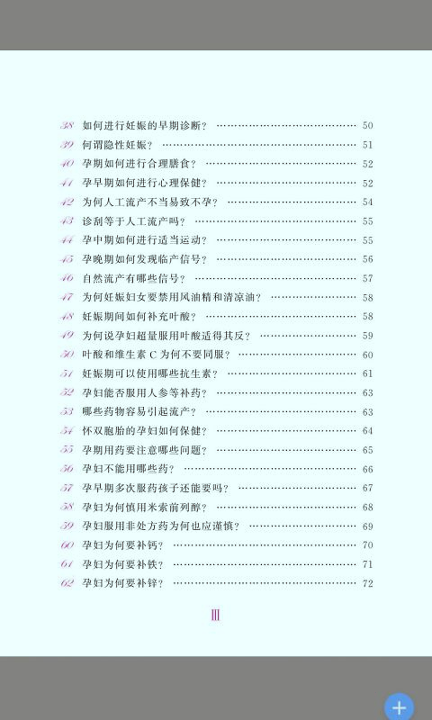 女性用药及护理