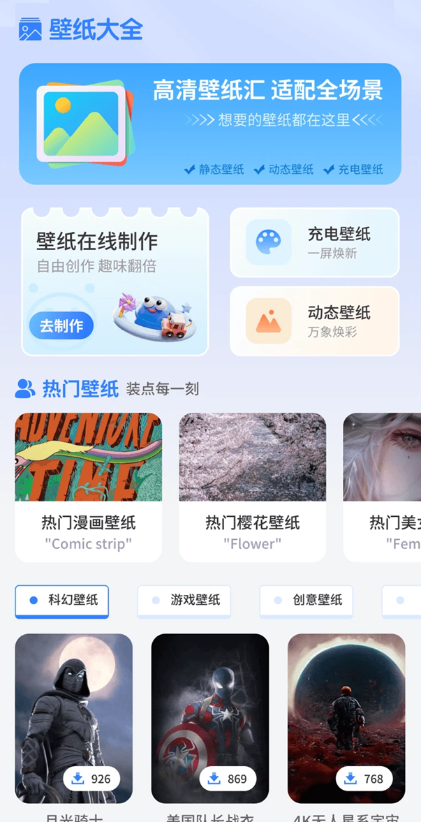 漫哇壁纸