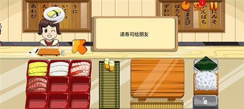 寿司好友3