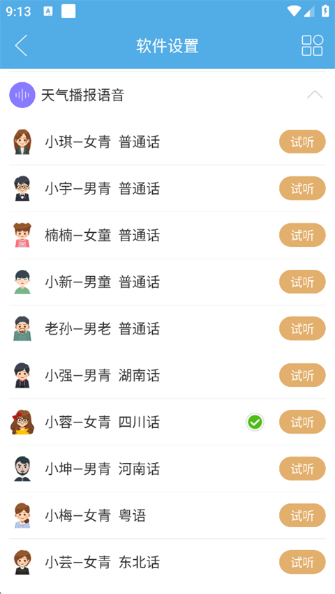 七彩天气预报