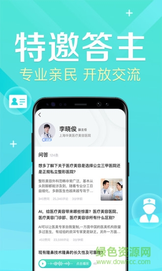 新氧医生