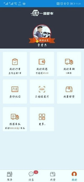 一易管车