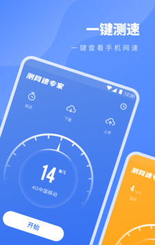 测网速专家