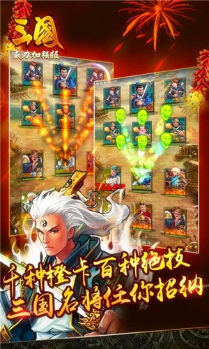 真三国无双激斗版