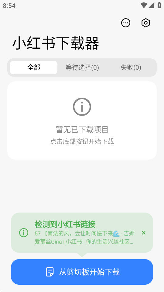 小红书下载器