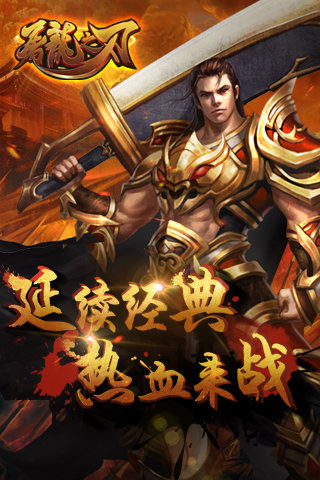 屠龙之刃百度版