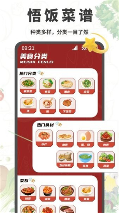 悟饭助手