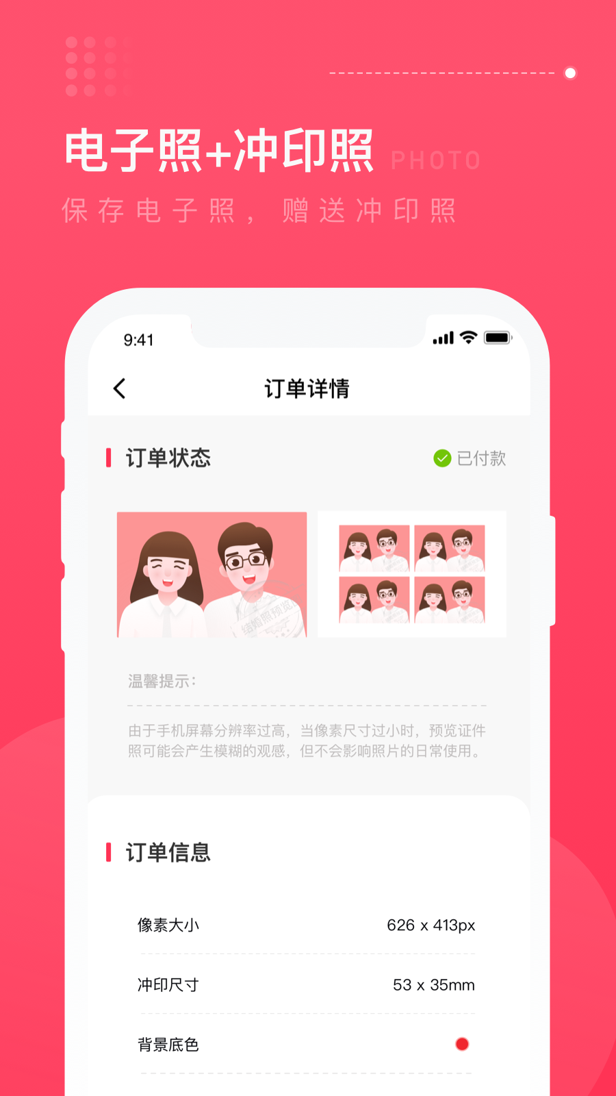 结婚登记照