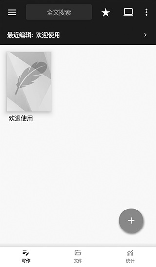 轻羽写作最新版