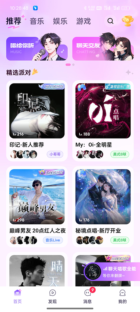 小陪伴语音App安卓版