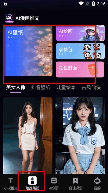 AI漫画推文