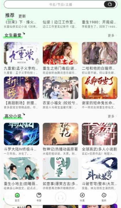轻云听书纯净版