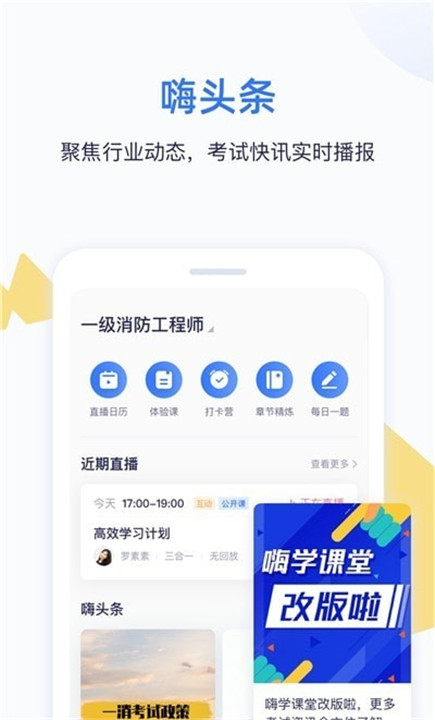 嗨学课堂