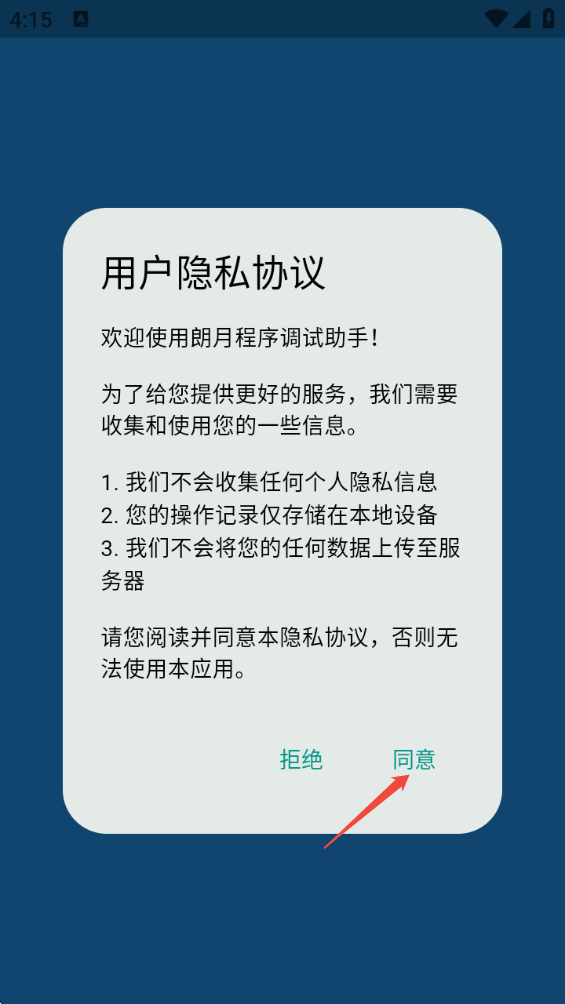 朗月程序调试助手