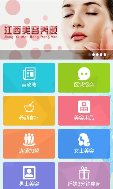 江西美容养颜