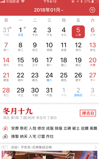 多福黄历