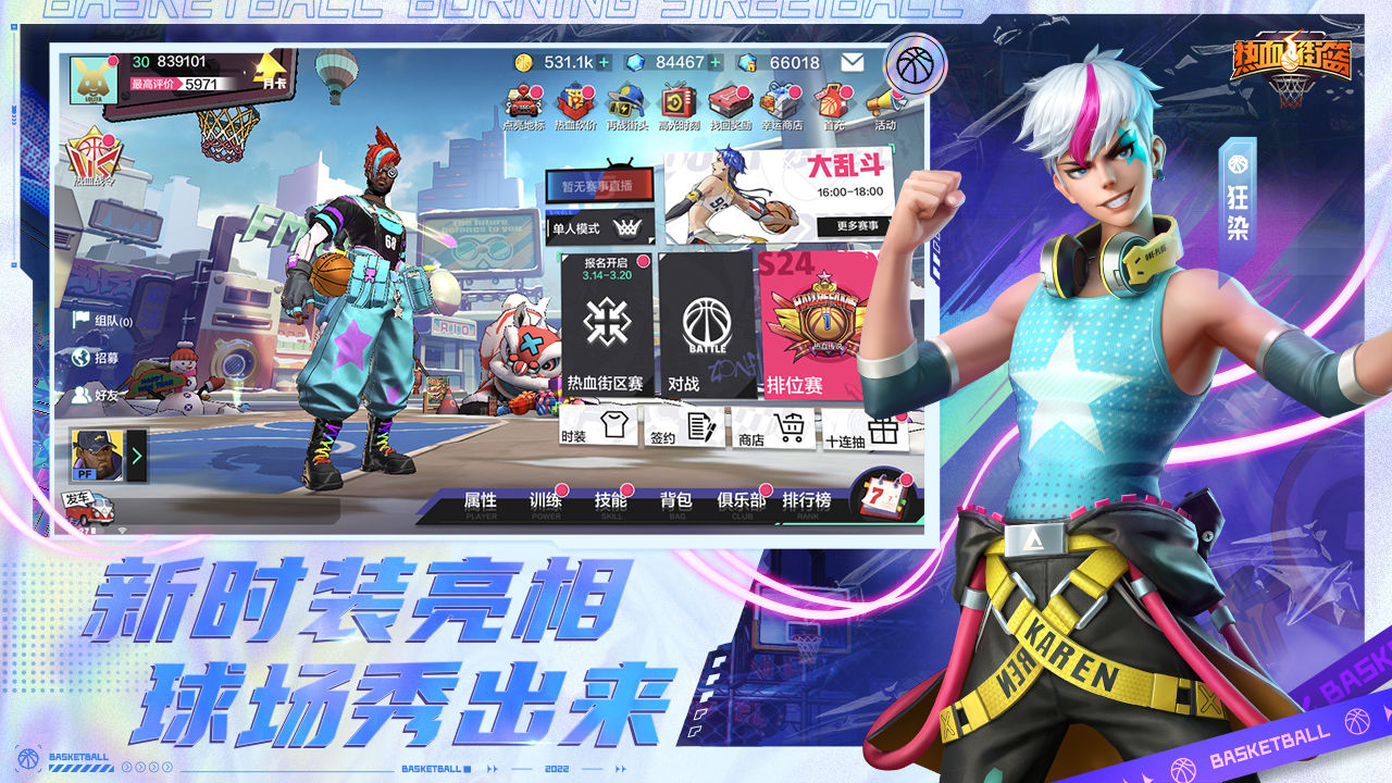 热血街篮手机版