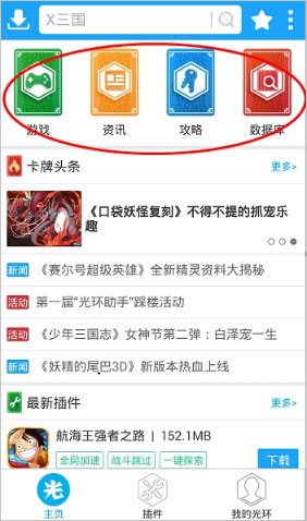 光环助手游戏盒子