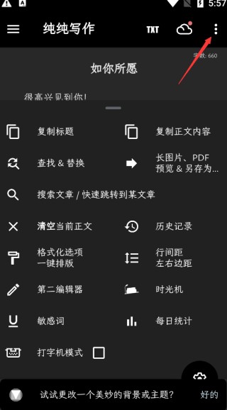 纯纯写作软件