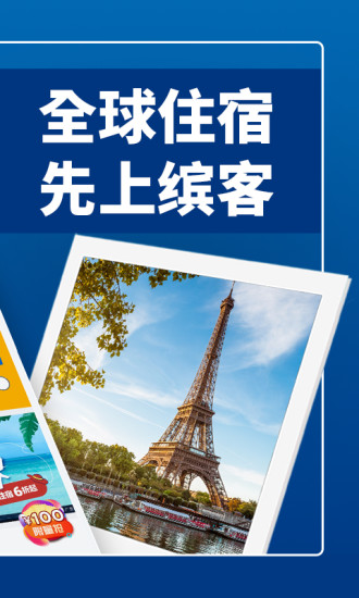 Booking.com缤客最新版