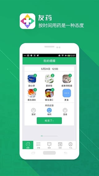 友药