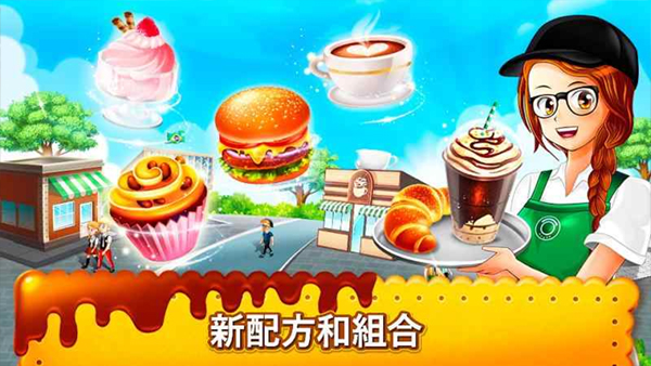 咖啡厅大作战中文版