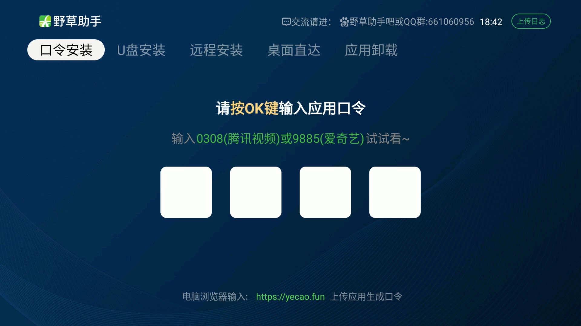 野草助手软件