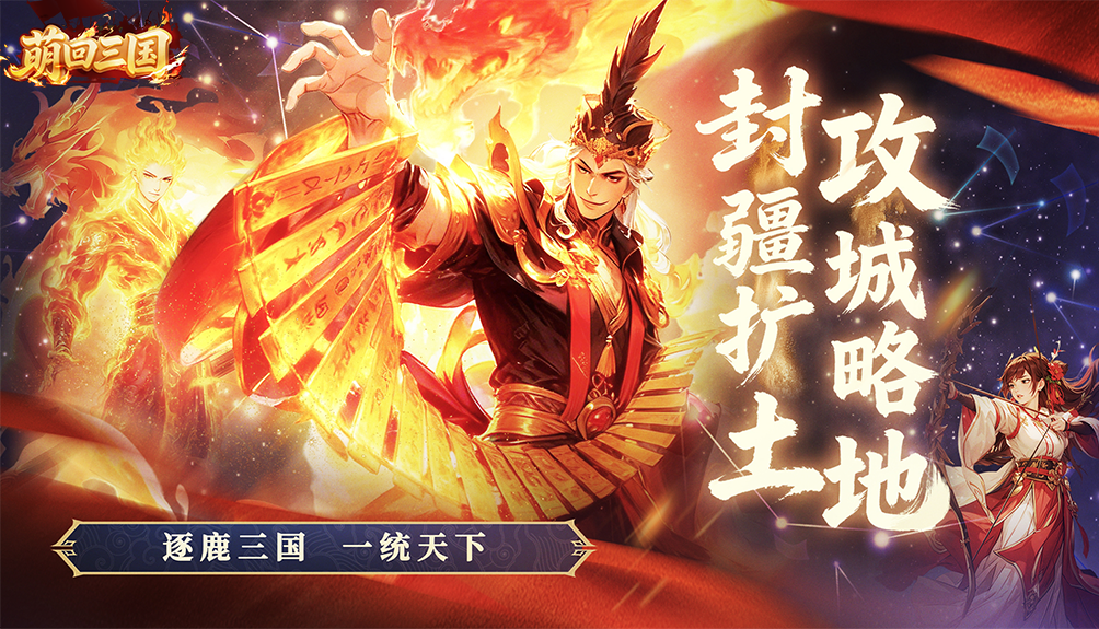 萌回三国