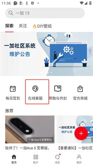 一加社区手机论坛