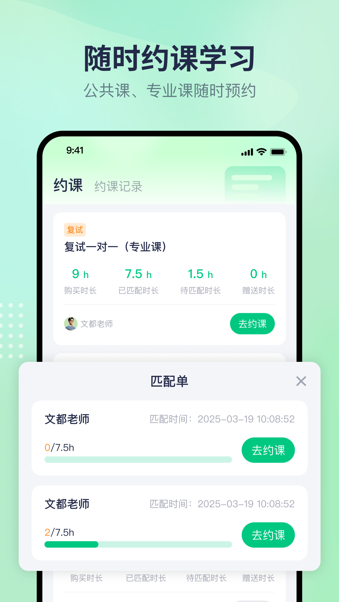 文都学堂