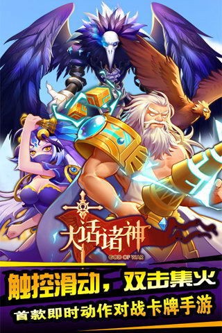 大话诸神九游版