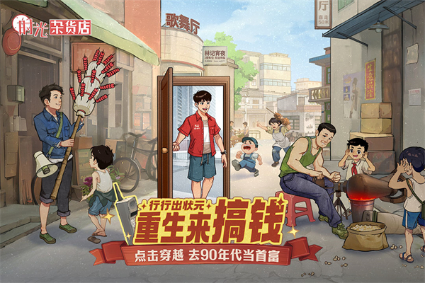 时光杂货店3.4.0