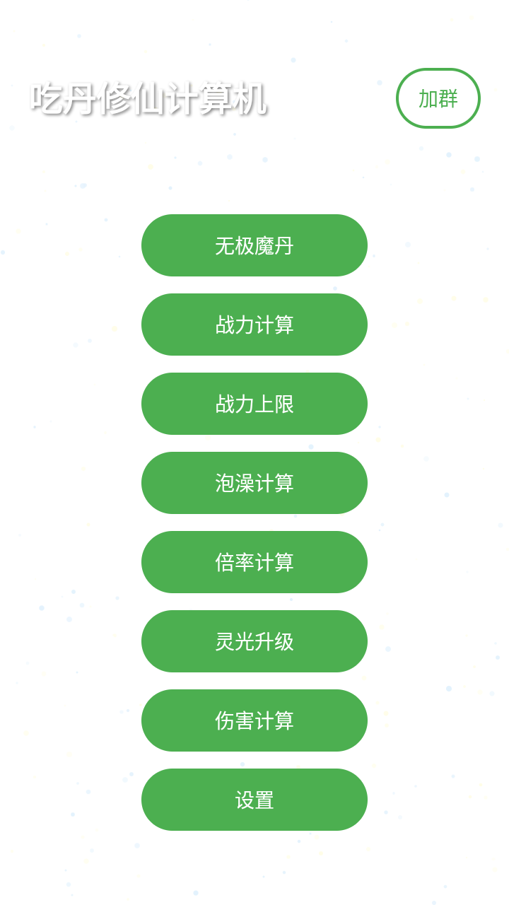 吃丹修仙计算机