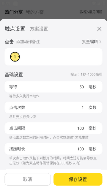 雷电连点器