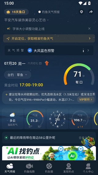 钓鱼天气预报专业版