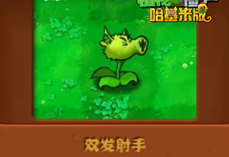 植物大战僵尸哈基米版
