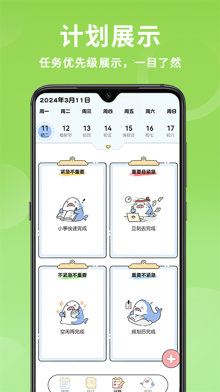 随手便签
