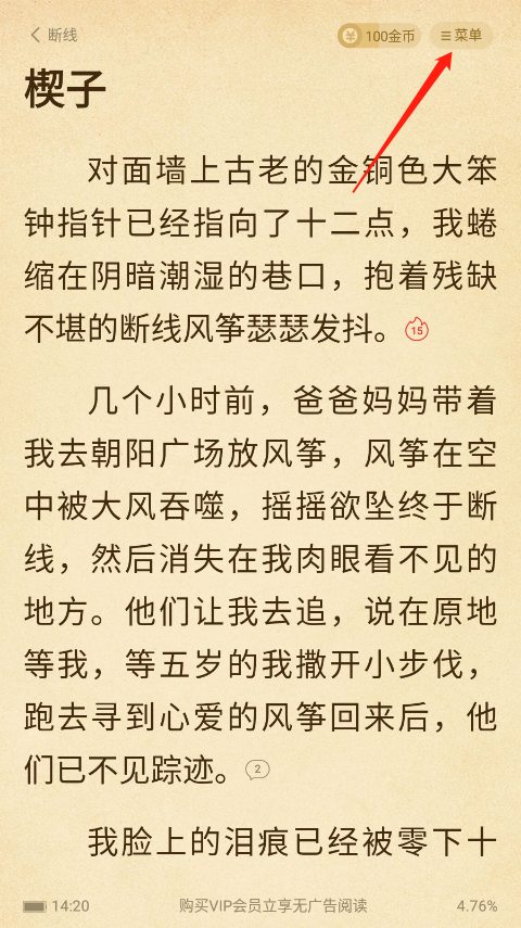 七猫免费阅读小说