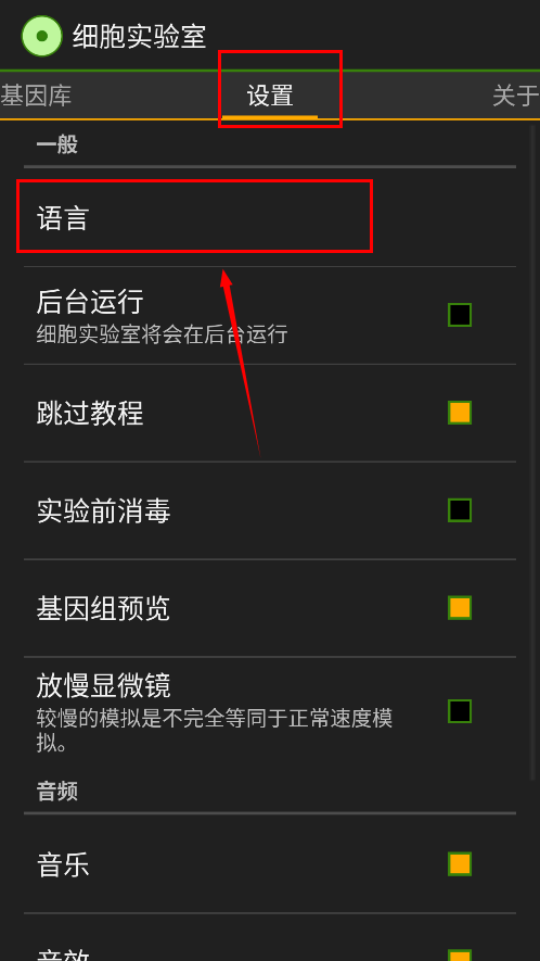 细胞实验室中文版