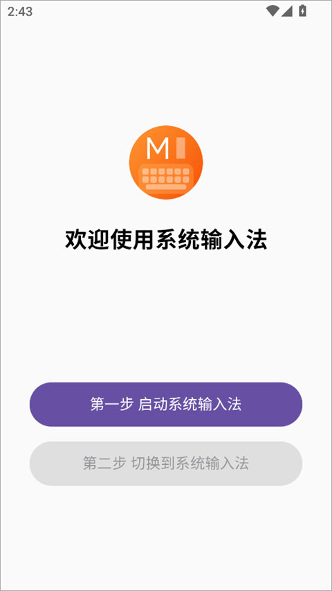 小米输入法