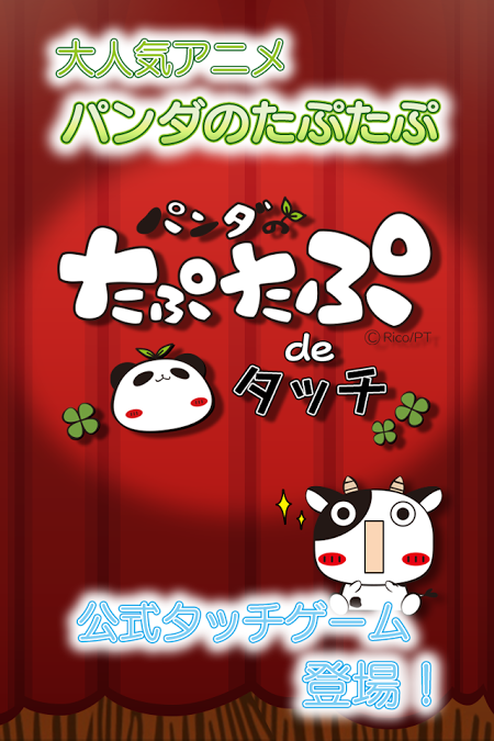 熊猫胖嘟嘟