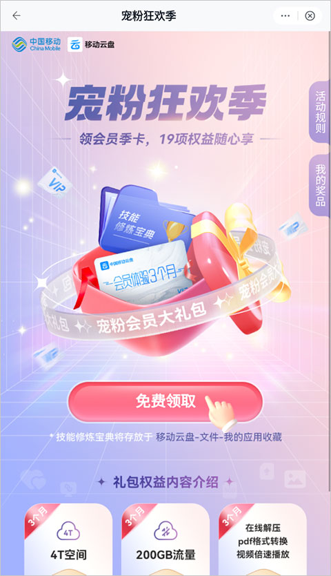 和彩云网盘app