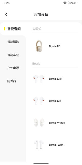 倍思防盗app最新版