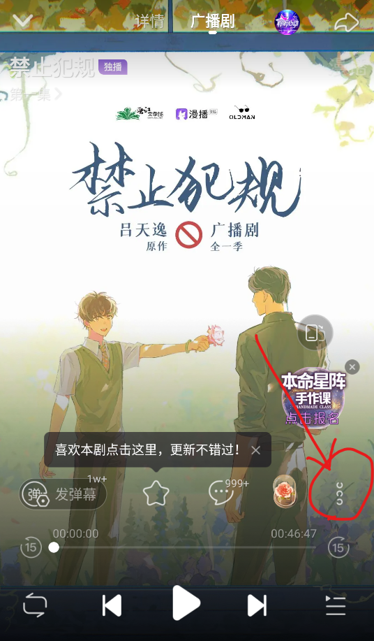 漫播免费广播剧